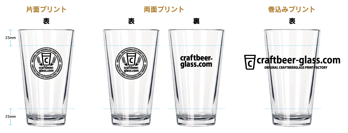 ビールグラスのオリジナル印刷・名入れ【クラフトビアグラス.com】